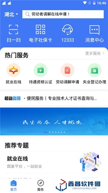 掌上12333(湖北農(nóng)村社保網(wǎng)上繳費app客戶端)