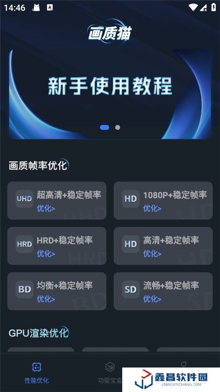 游戲畫質(zhì)優(yōu)化助手免費(fèi)版