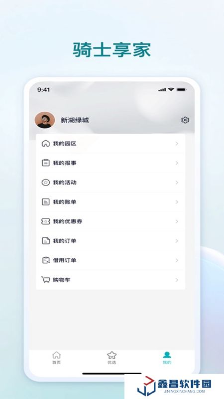 騎士享家APP官方手機(jī)版最新版