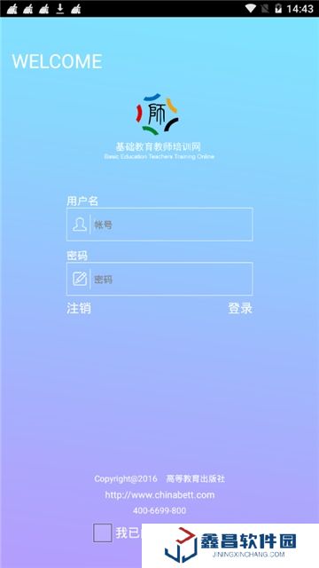 新疆教師培訓網(wǎng)app2025手機版
