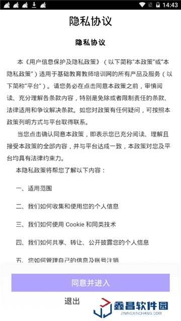 新疆教師培訓網(wǎng)app2025手機版