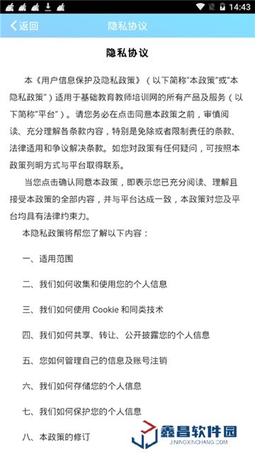 新疆教師培訓網(wǎng)app2025手機版