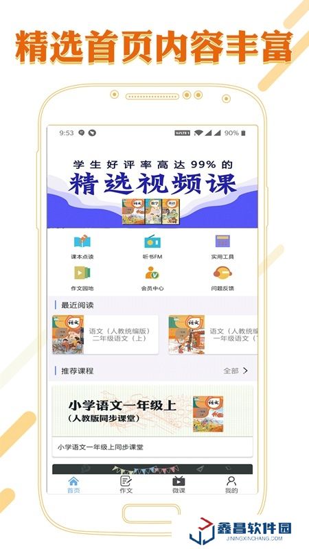 課本通小學(xué)語文學(xué)習(xí)平臺(tái)(課本通人教版小學(xué)語文)