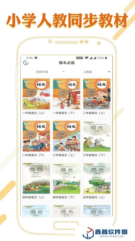 課本通小學(xué)語文學(xué)習(xí)平臺(tái)(課本通人教版小學(xué)語文)