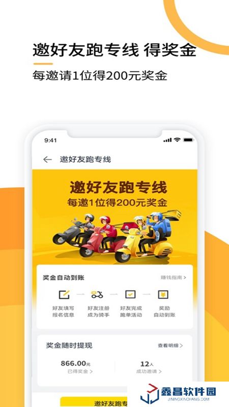 選好店配送端APP官方最新版