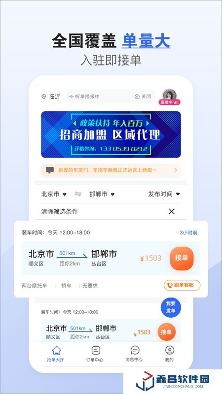 車拖車司機(jī)版平臺APP最新版