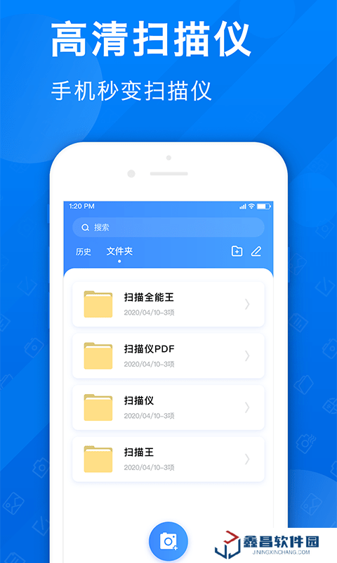 全能拍照掃描官