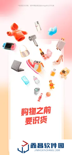 識貨蘋果版下載