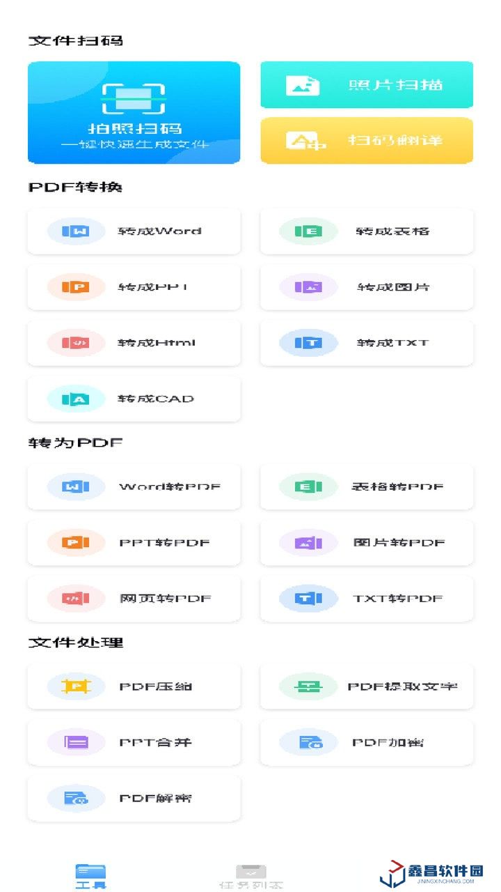 萬能文件轉(zhuǎn)換器手機版