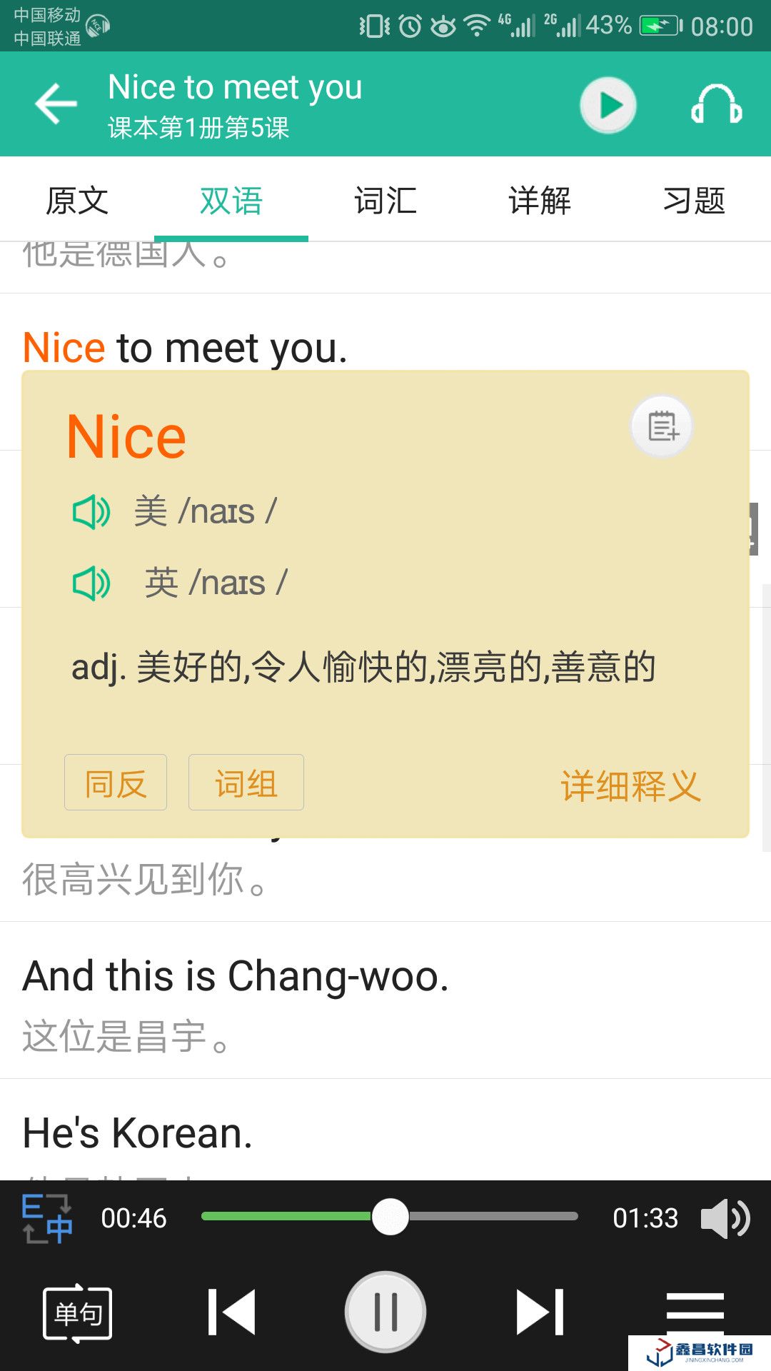 nce省心英語下載安卓版