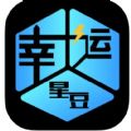 幸運星豆下載app