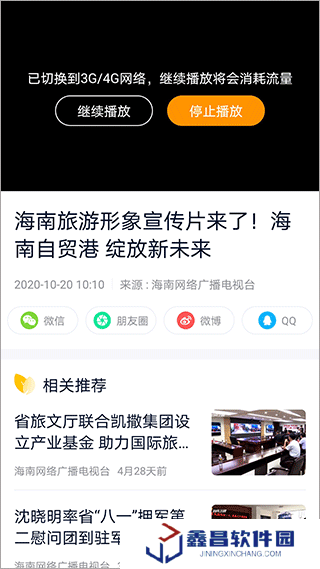 視聽海南客戶端下載