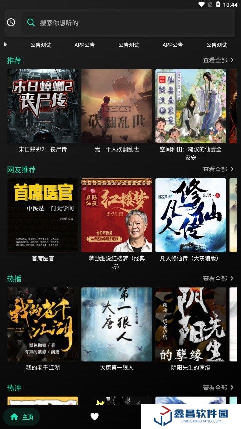 愛書音聽書app官方版下載