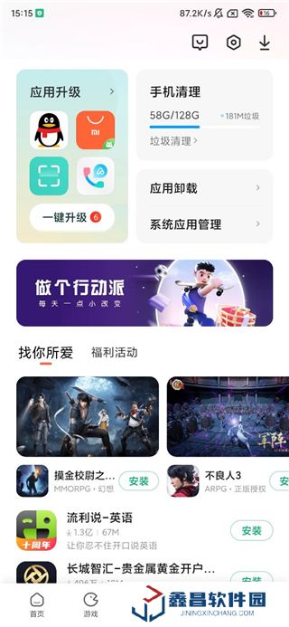 小米應用商店官方版正版下載安裝