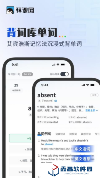 拜課網(wǎng)專升本app下載