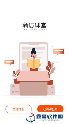 新誠課堂官網(wǎng)版下載