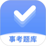 事考題庫app最新版