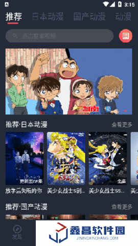 抹茶動(dòng)漫官方版app下載