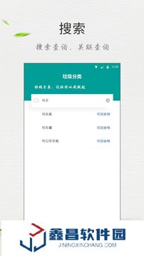 回收垃圾分類指南