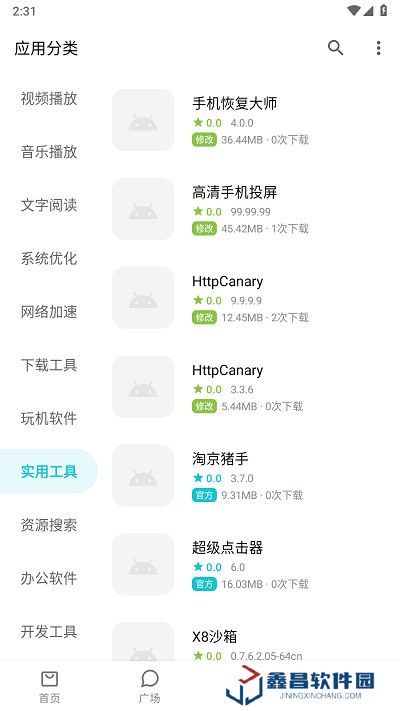 奇妙應(yīng)用軟件下載