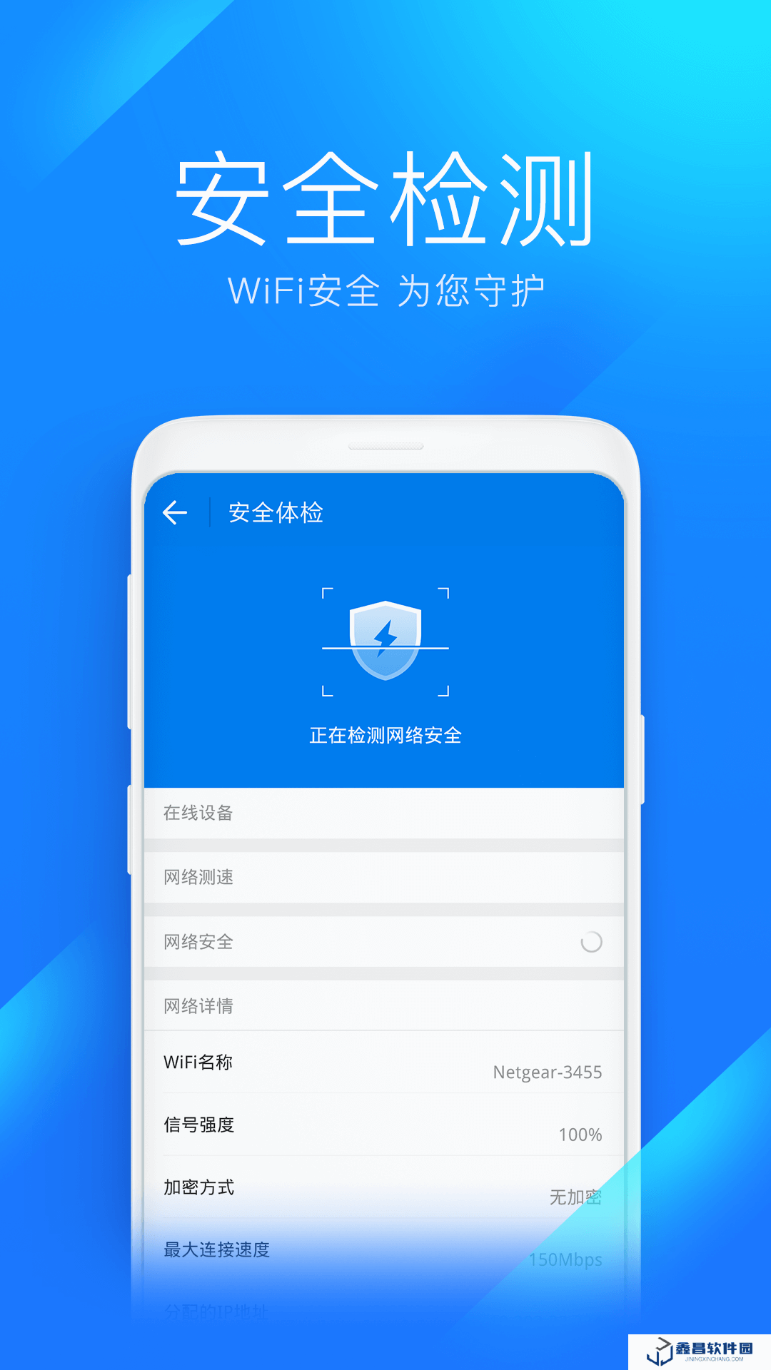 wifi萬能鑰匙app官方版2024下載v4.9.08
