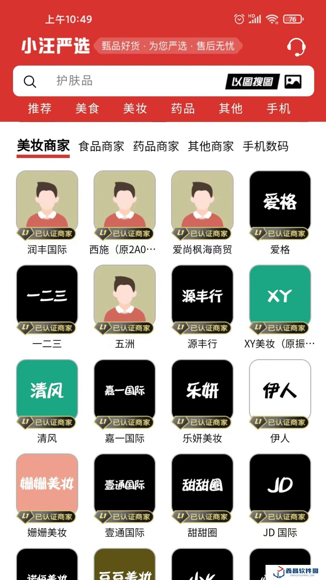 小汪嚴選購物平臺軟件官方版下載