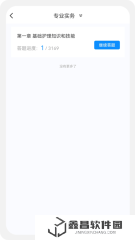 護(hù)理學(xué)新題庫(kù)官方版app