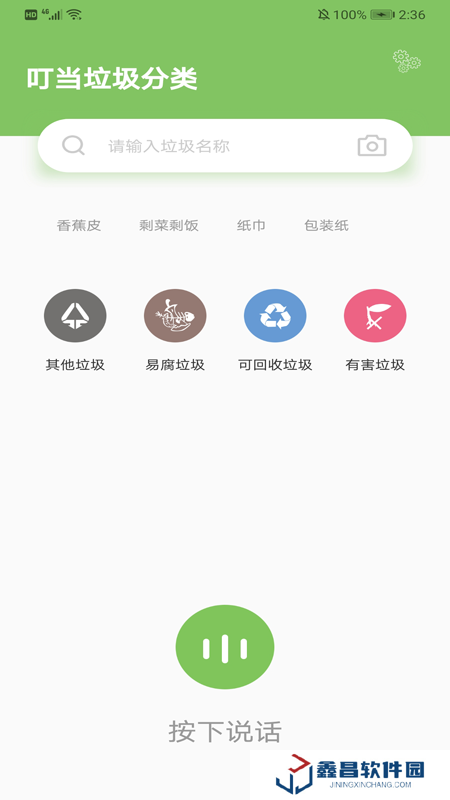 叮當垃圾分類下載安裝