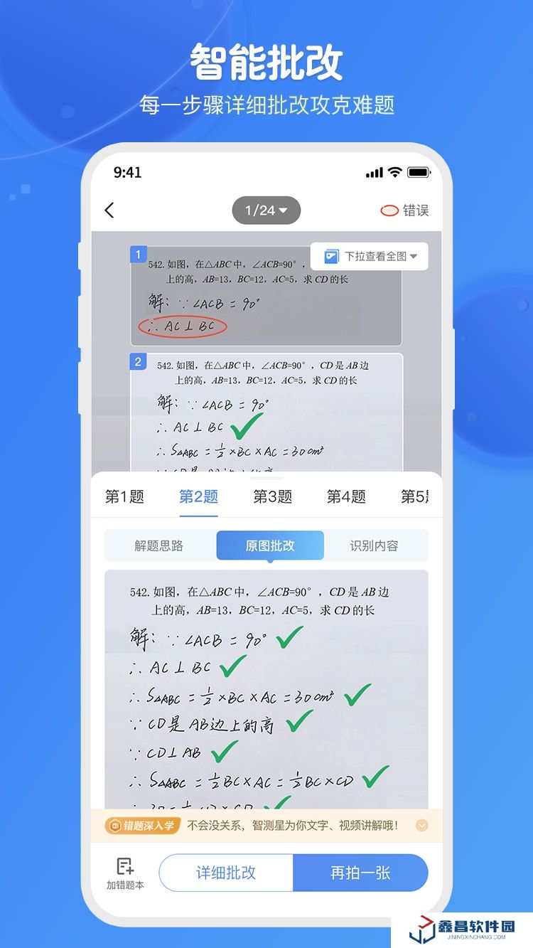 愛(ài)學(xué)思智測(cè)星