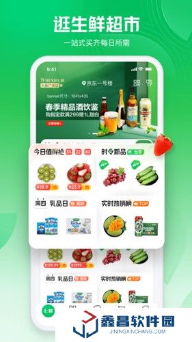 七鮮生鮮超市官方版下載
