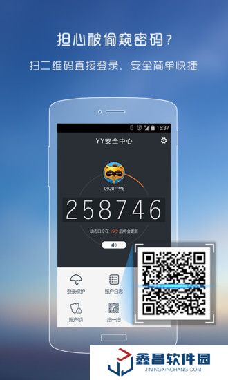 YY安全中心官方版