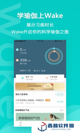 Wake瑜伽免費(fèi)版