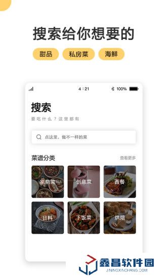 菜譜大全家常菜手機(jī)版