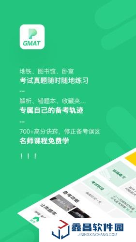 趴趴GMAT