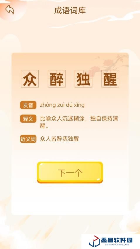 成語(yǔ)航海王