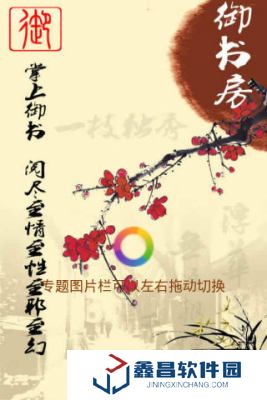 御書房小說手機(jī)版下載