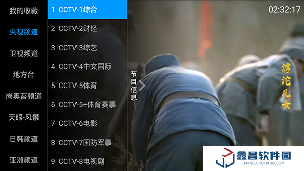 海星TV