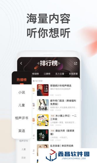 喜馬拉雅聽書破解版vip會員無限制