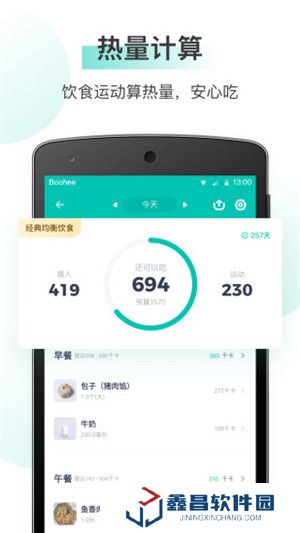 薄荷健康app最新版