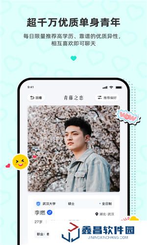 青藤之戀app破解版ios