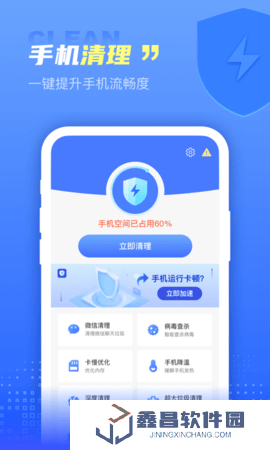 最新解放大師清理App