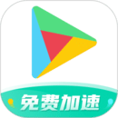 谷歌空間海外游戲加速官方正版