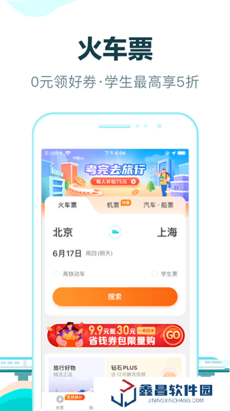 去哪兒旅行小米14Ultra內(nèi)置版