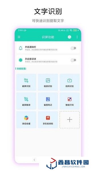 超級(jí)文字識(shí)別