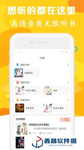 有聲聽書吧手機(jī)版