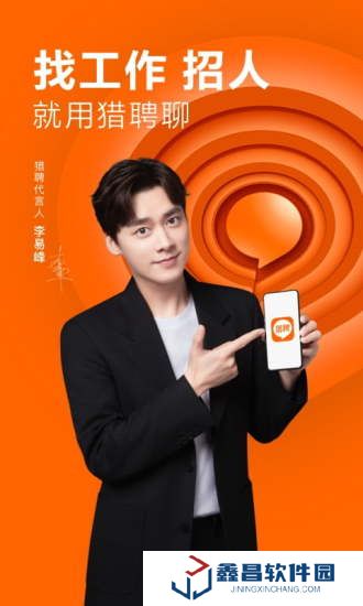 獵聘安卓最新版