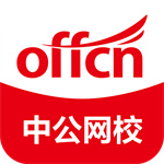 中公網(wǎng)校手機(jī)版