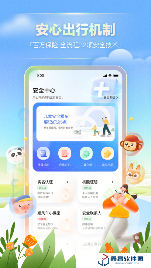 滴答出行順風(fēng)車下載