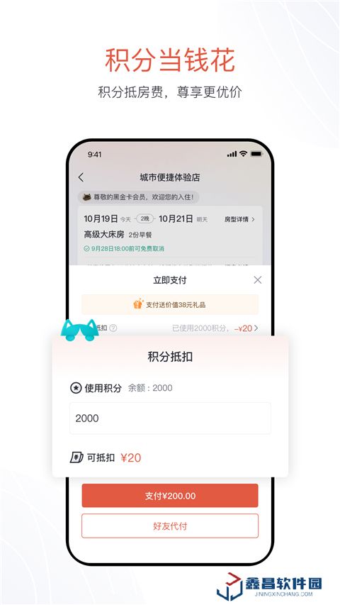 城市便捷酒店官網(wǎng)版app