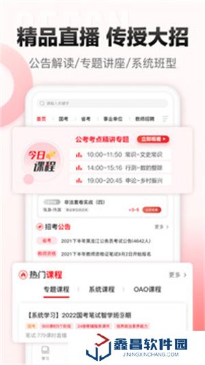 中公網(wǎng)校手機(jī)版